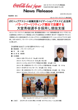 大堂秀樹選手を採用し競技支援 - コカ･コーライーストジャパン株式会社