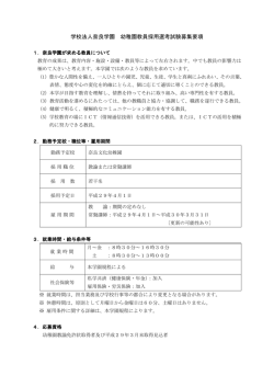 学校法人奈良学園 幼稚園教員採用選考試験募集要項