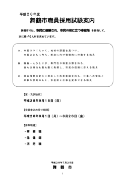 舞鶴市職員採用試験案内 (ファイル名