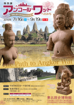 展示案内チラシ - 東北歴史博物館