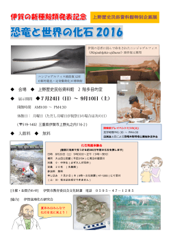 上野歴史民俗資料館特別企画展