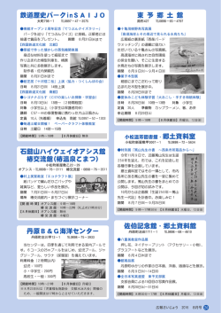 丹原B＆G海洋センター 鉄道歴史パークinSAIJO 佐伯記念館・郷土