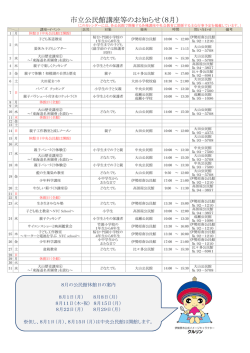 （平成28年8月）[PDF：121KB]