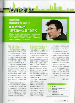 柔軟な対応で &ldquo;顧客第一主義&rdquo;を貫く