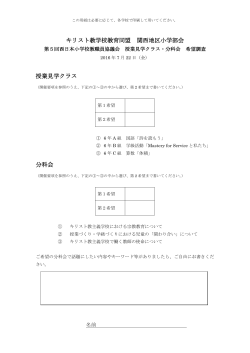 分科会希望調査書はこちら