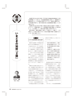 いまどきの知財「2題」 - 創英国際特許法律事務所
