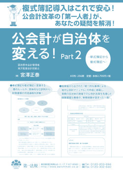 公会計が自治体を