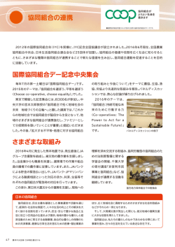 協同組合の連携 - 農林中央金庫