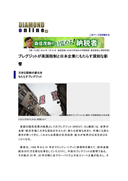 ブレグジットが英国税制と日本企業にもたらす深刻な影響