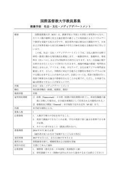 募集中 - 国際基督教大学