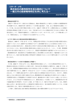 株式会社の農地保有を巡る動向について ー養父市の