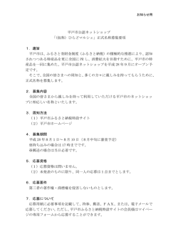 （仮称）ひらどマルシェ - 平戸市ふるさと納税特設サイト