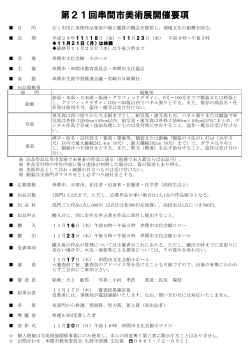 第21回串間市美術展開催要項