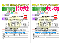 PDF／第22回鎌倉市市民ボウリング大会申込用紙ダウンロード