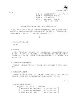 負ののれん発生益
