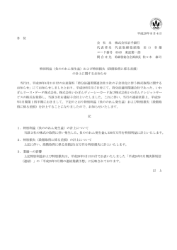 （負ののれん発生益）および特別損失（段階取得に係る差損）