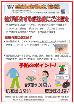 蚊の発生が多い国に行ったり、蚊に刺される機会が増えると、 ジカ