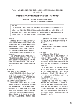 分担 :化学妊娠の発生頻度と患者背景に関する方的検討