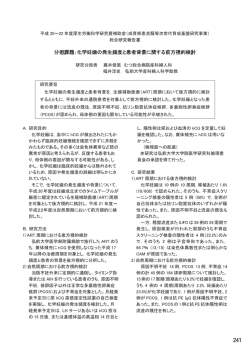 分担 :化学妊娠の発生頻度と患者背景に関する方的検討