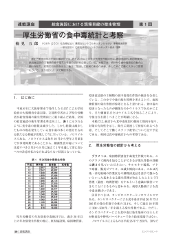 厚生労働省の食中毒統計と考察 - 日本エレクトロヒートセンター