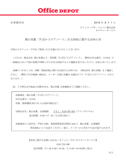 栗山米菓「Fばかうけアソート」自主回収に関するお知らせ