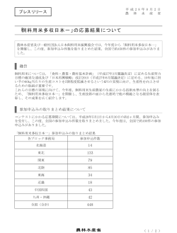 ニュースリリース 2016年8月2日 - 一般社団法人 日本飼料用米振興