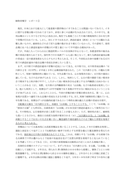 植物育種学 レポート① 現在、日本における最大にして最重要の農作物は
