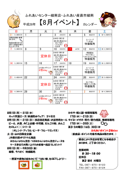 8月イベント - JA香川県