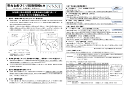 H28.売れる米づくり技術情報No.9（土づくり）