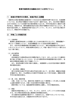 H28敦賀市農業再生協議会水田フル活用ビジョン（PDF：147KB）