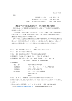 講演会「アジアの安定と発展の方向―日米の役割」開催のご案内