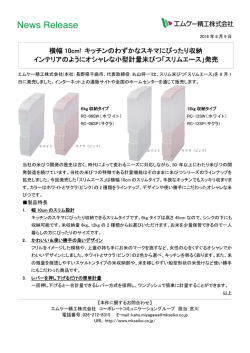 横幅 10cm! キッチンのわずかなスキマにぴったり収納