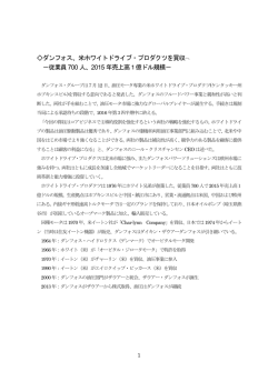 ダンフォス、米ホワイトドライブ・プロダクツを買収へ －従業員700 人