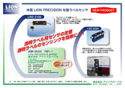 米東 Lー。N PRECーSー。N 社製ラベルセンサ