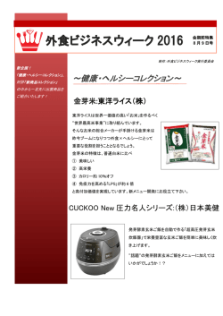 会期前特集コラム8/2号をUPしました！