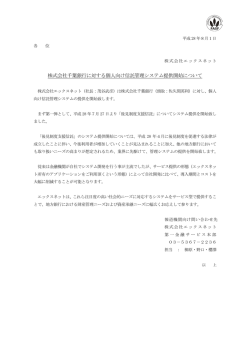 株式会社千葉銀行に対する個人向け信託管理システム提供開始について