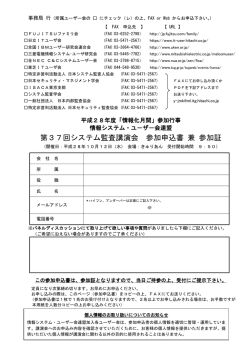 第37回システム監査講演会 参加申込書 兼 参加証