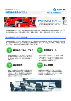消防通信指令システム
