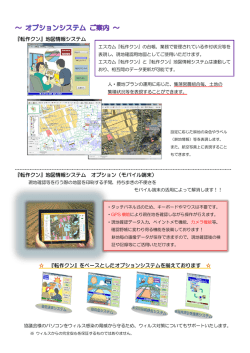 『転作クン』地図情報システム