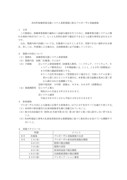 苅田町保健事業支援システム更新業務に係るプロポーザル実施要領 1