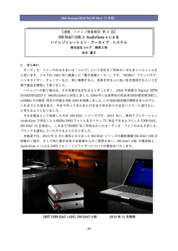 DS-DAC-10R と AudioGate 4 による ハイレゾリューション・アーカイブ