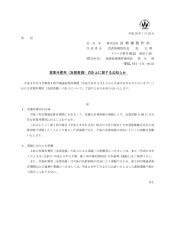 株式会社 島 精 機 製 作 所 営業外費用（為替差損）の計上に関する
