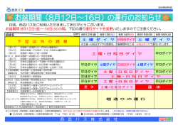 西 武 バ ス 株 式 会 社 下 記 以 外 の 路 線