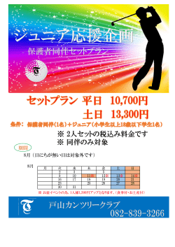 8月 （日にちが無い日は対象外です） 期間