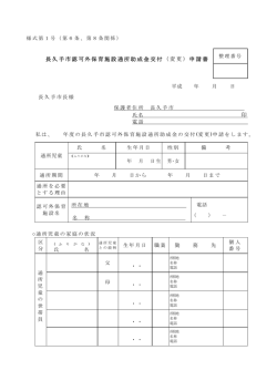 長久手市認可外保育施設通所助成金交付（変更）申請書 印