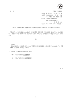 （訂正）「営業外費用（為替差損）の計上に関するお知らせ