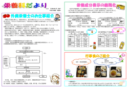 栄養成分表示の義務化 外病栄養士のお仕事紹介