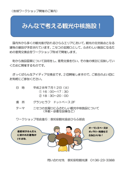 （地域ワークショップ開催のご案内） 国内外から多くの観光客が訪れる