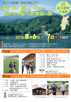 北八ヶ岳東麓 外は寒いけど人は温かい移住体験ツアー