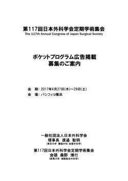 ポケットプログラム広告掲載 募集のご案内